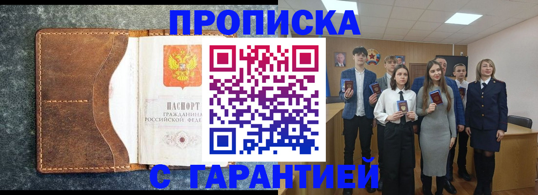 прописка 2025 в Трёхгорном